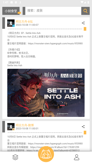 小刻食堂移动版