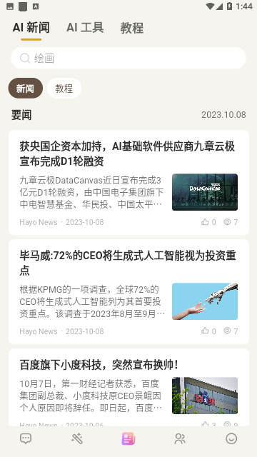HayoAI绘画免费版