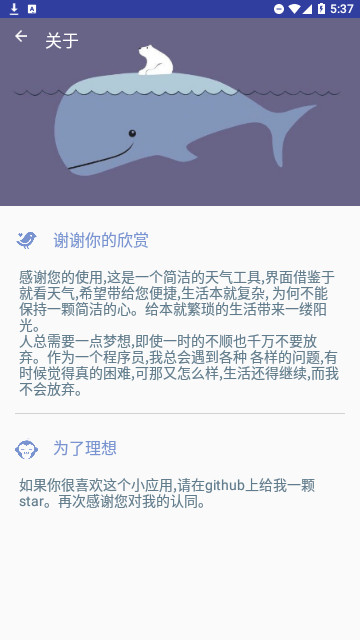 忽忽天气官方版
