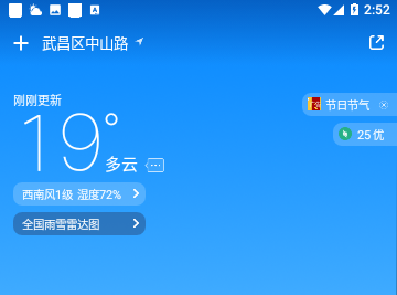 温暖天气手机版