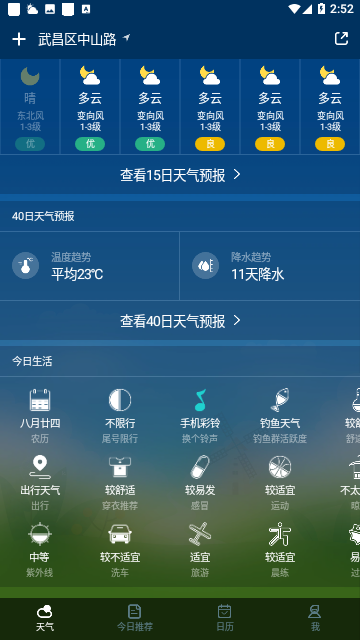 温暖天气手机版