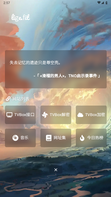 TVBOX助手2024最新版