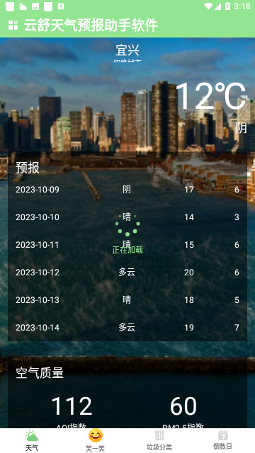 云舒天气预报助手免费版