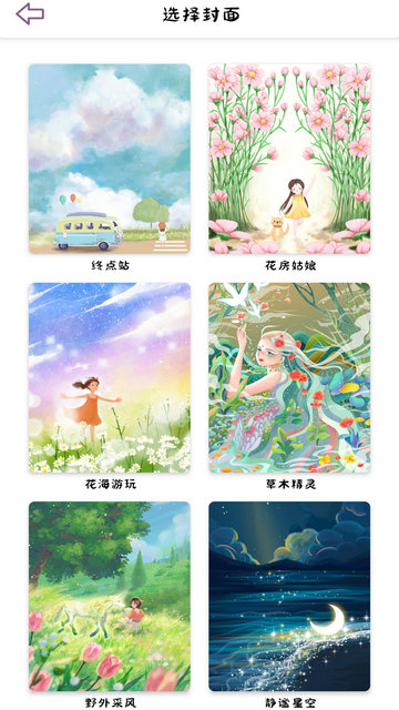 樱花手帐官方版