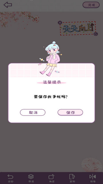 樱花手帐官方版