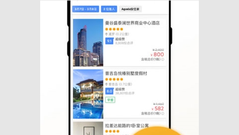 Agoda安可达app官方最新版