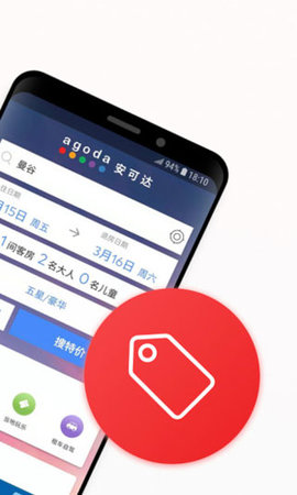 Agoda安可达app官方最新版