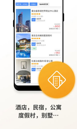 Agoda安可达app官方最新版
