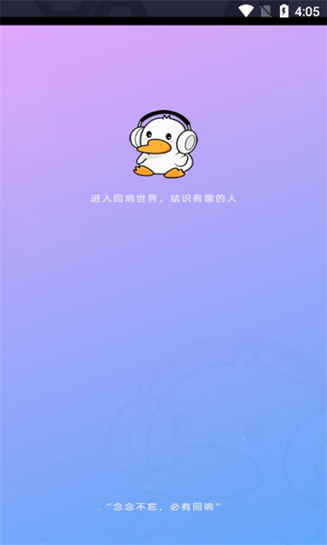 回响语音官方版