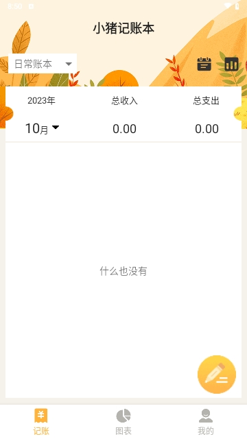 小猪记账本2023最新版