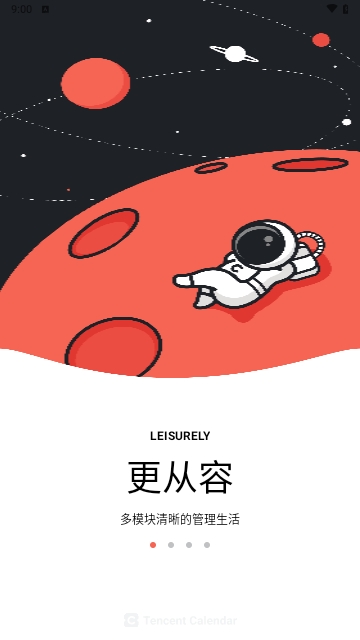 腾讯日历(Tencent Calendar)2023最新版