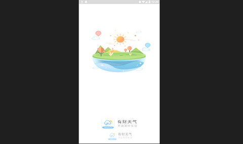 有财天气官方版