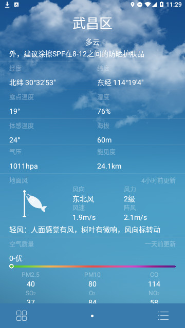 有财天气官方版