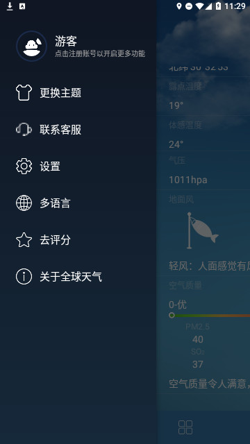 有财天气官方版