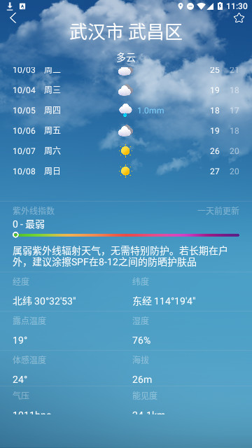 有财天气官方版