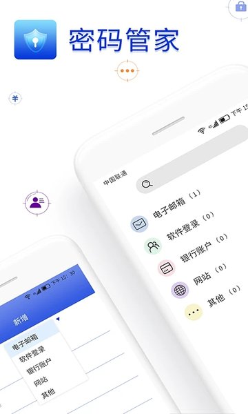 密码管家免费版