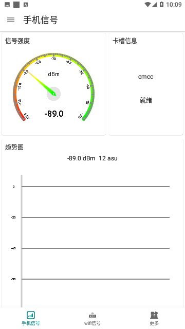 信号检测仪官方版