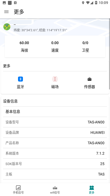 信号检测仪官方版