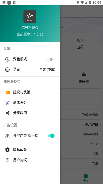 信号检测仪官方版