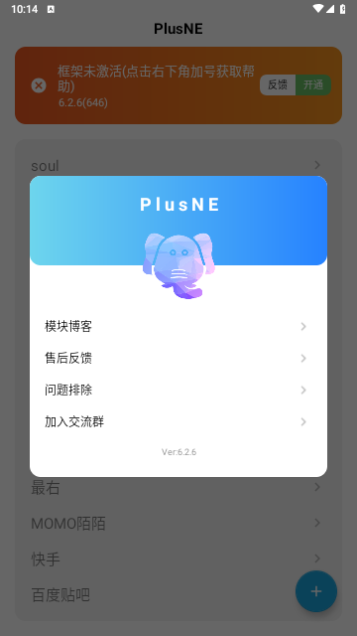 PlusNE2023最新版