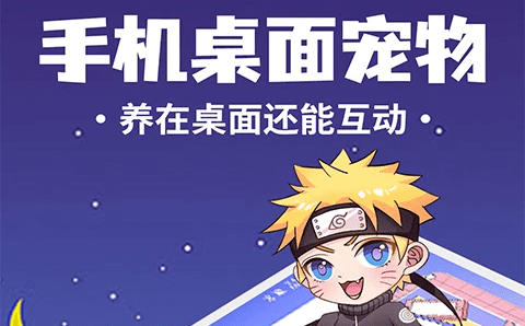 桌面萌宠总动员免费版