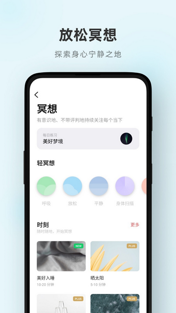 潮汐冥想官方版