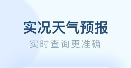 朗朗天气预报免费版