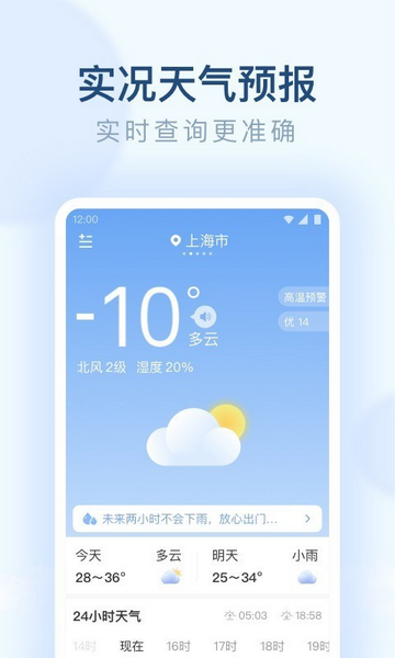 朗朗天气预报免费版