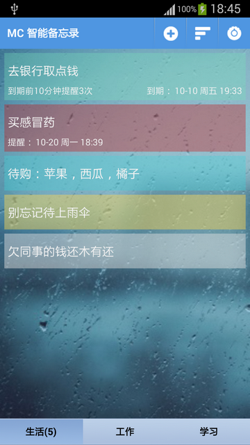 高效备忘录免费版