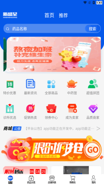 新盛星App官方版