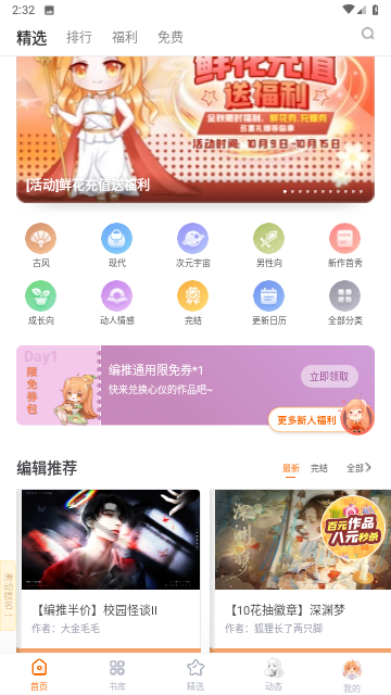橙光小说阅读器无广告版