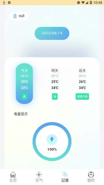 喵喵充电官方版