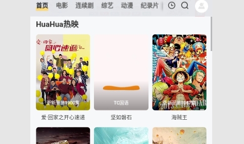 HuaHua影院2023最新版