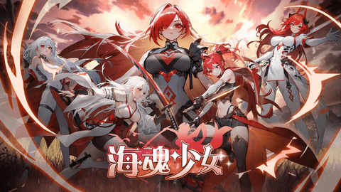 海魂少女2023最新版