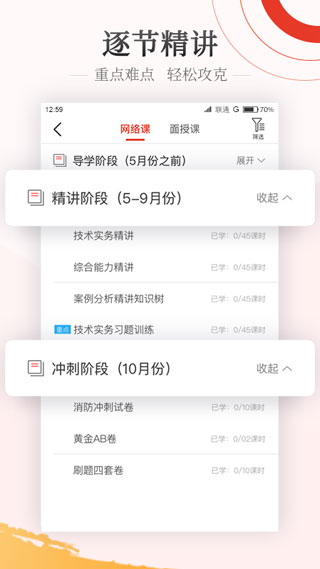 优路教育官方版