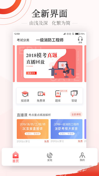 优路教育官方版