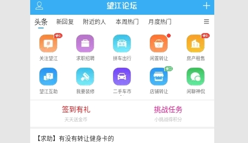望江论坛2023最新版