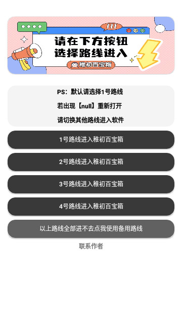 稚初百宝箱官方版