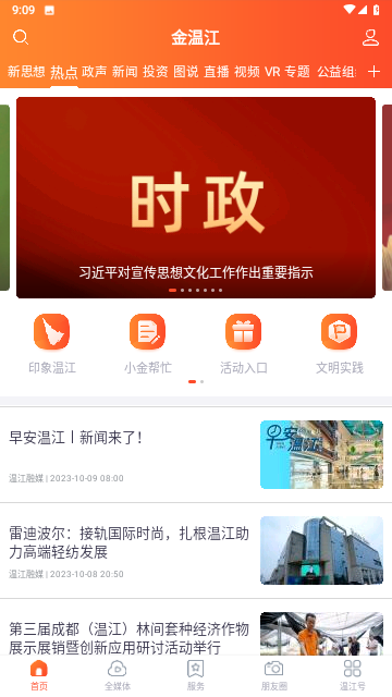 金温江最新版