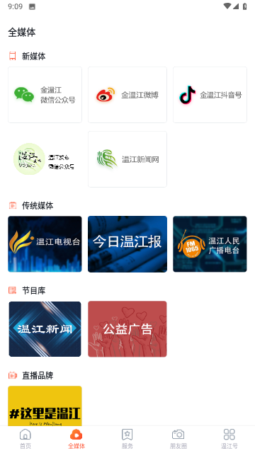 金温江最新版