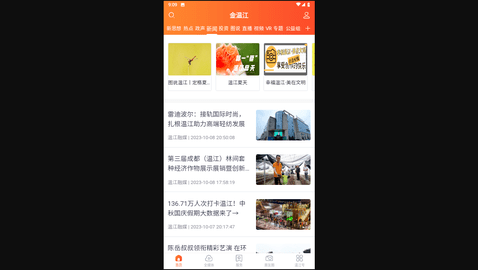 金温江最新版
