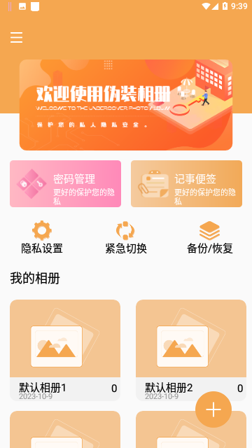 口袋加密相册免费版
