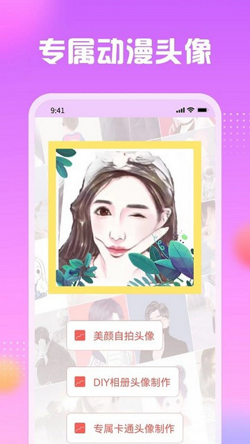 卡通头像馆手机版