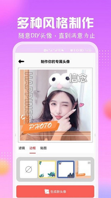 卡通头像馆手机版