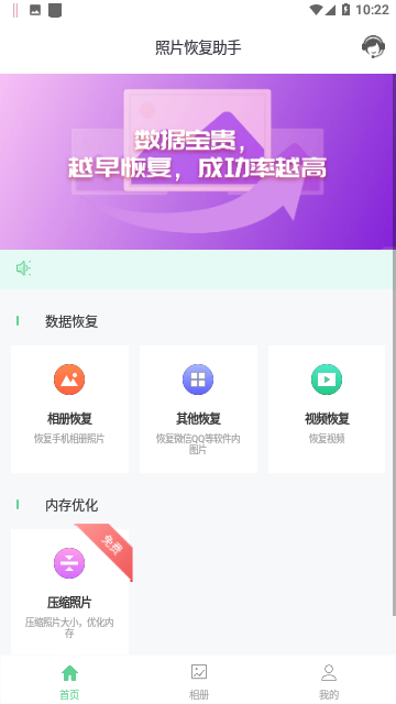 照片恢复助手官方版