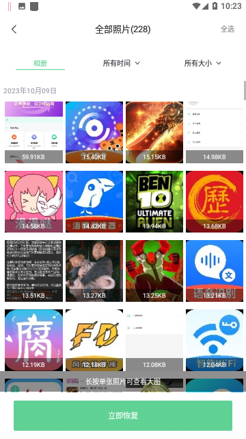 照片恢复助手官方版