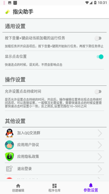 指尖助手免费版