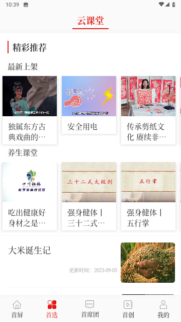 首屏新闻安卓版