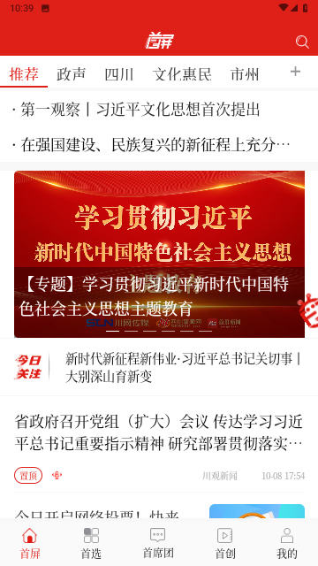 首屏新闻安卓版