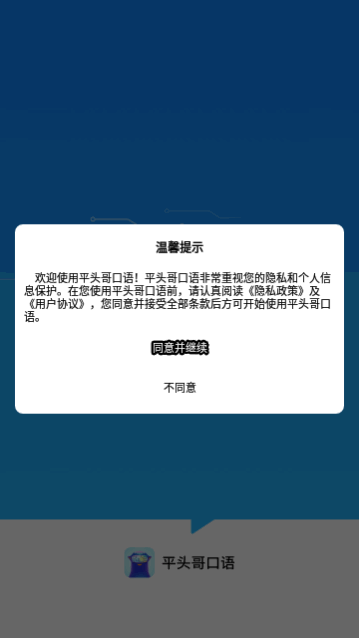 平头哥雅思口语App手机版